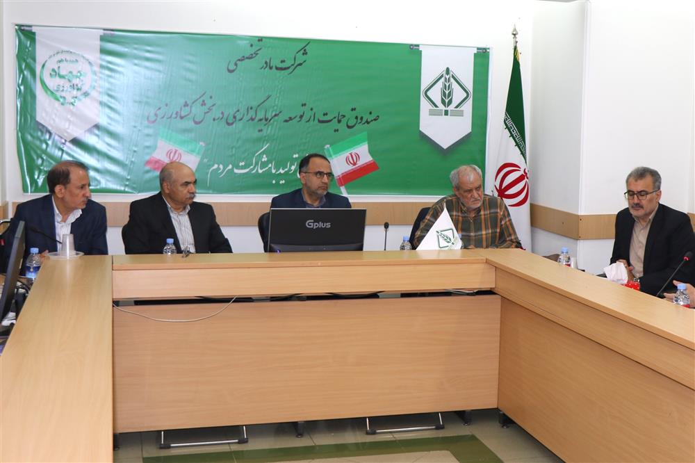 نشست رئیس هیئت مدیره شرکت مادرتخصصی با مشاور وزیر جهاد کشاورزی